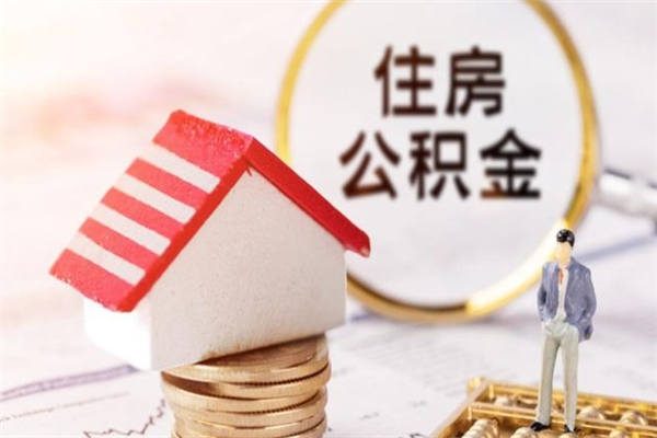 灌云欠了一身债能否提取公积金（欠债可以提取公积金吗）
