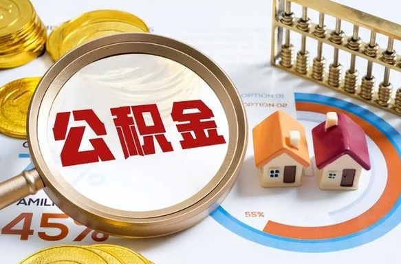 灌云住房公积金封存怎么回事（住房公积金封存状态是什么情况）